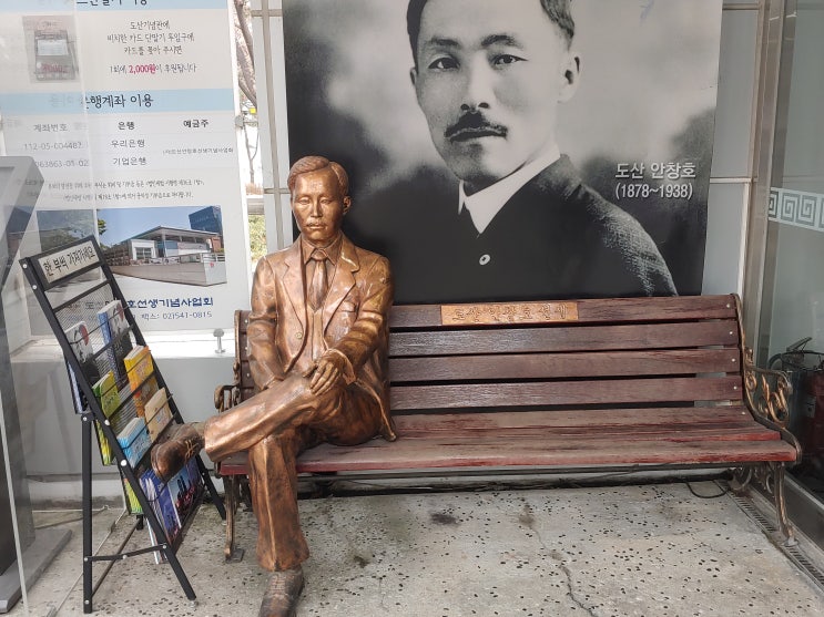 서울특별시 여행 (도산근린공원 내 위치한 도산안창호기념관 관람 그리고 리버사이드길 조형물) 서울특별시 여행 (도산근린공원 내 위치한 도산안창호기념관 관람 그리고 리버사이드길 조형물)