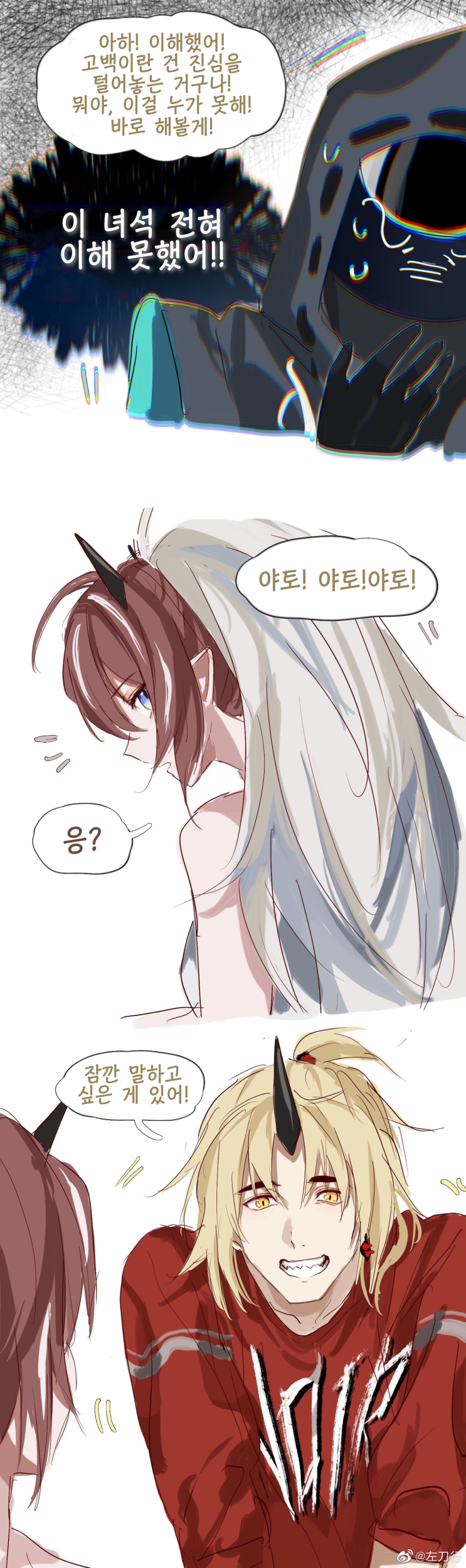 고백 - [명일방주 만화][Arknights][웹코믹]