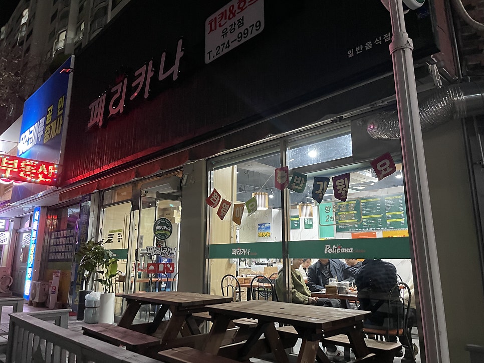 페리카나 유강점 사진 1