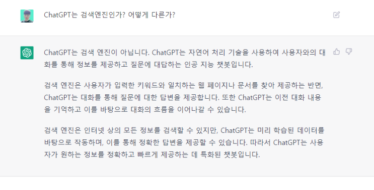  ChatGPT는 검색엔진인가?