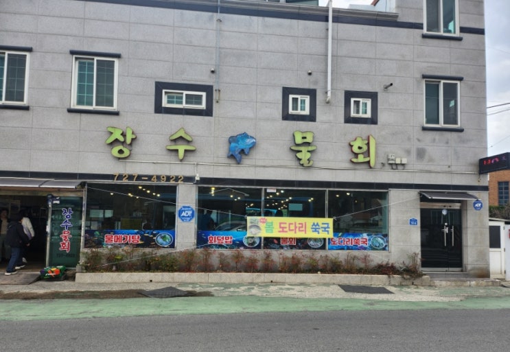  [부산/기장군] 일광 장수 물회