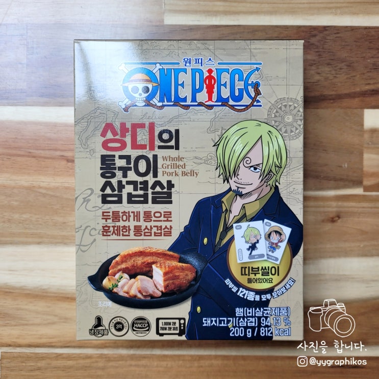  [간편식품] CU & 원피스 - 상디의 통구이삼겹살 (편의점 신상)