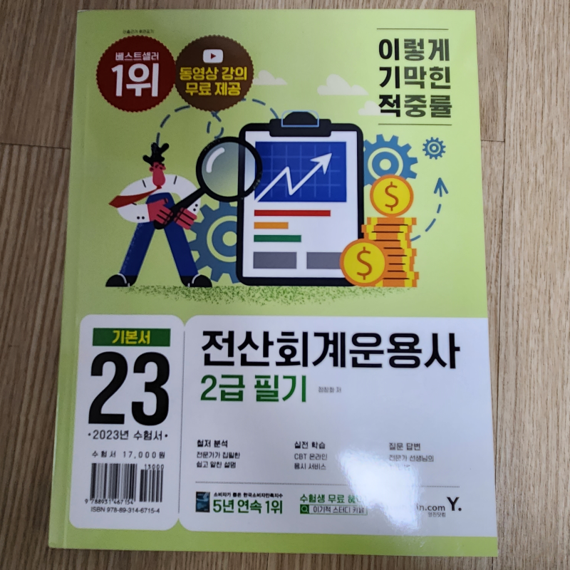 전산회계운용사 2급 필기 후기
