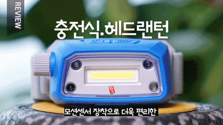  모션센서 장착으로 더욱 편리한 충전식 LED 헤드랜턴 _ 작은 차이가 명품을 만든다 필립스 HL22M