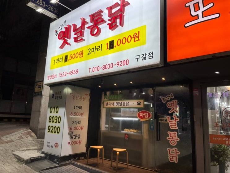  [️먹세] 구갈동 총각네 옛날통닭 가성비 맛집 내돈내산 리뷰