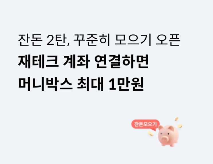 BC카드 페이북 잔돈모으기 2탄 꾸준히 모으기 오픈 후기 BC카드 페이북 잔돈모으기 2탄 꾸준히 모으기 오픈 후기