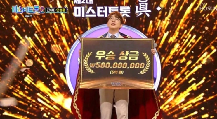 "가수 포기하고 장사 시작해" 미스터트롯2 眞 안성훈, 경연 상금 5억원으로 부모님께 선물 "가수 포기하고 장사 시작해" 미스터트롯2 眞 안성훈, 경연 상금 5억원으로 부모님께 선물