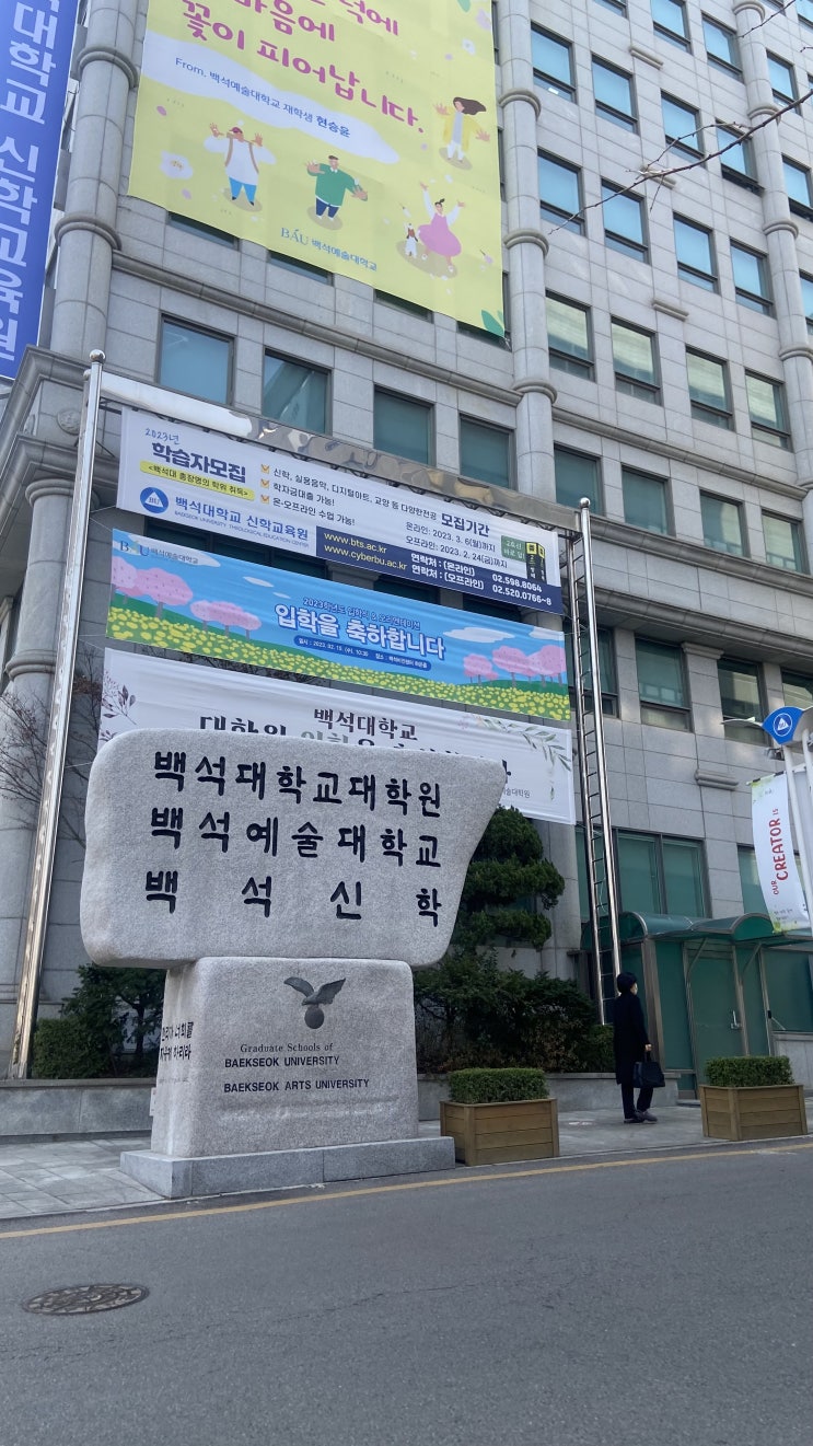 백석대학교 대학원 이은자 교수 /대학원 개강 /5감사
