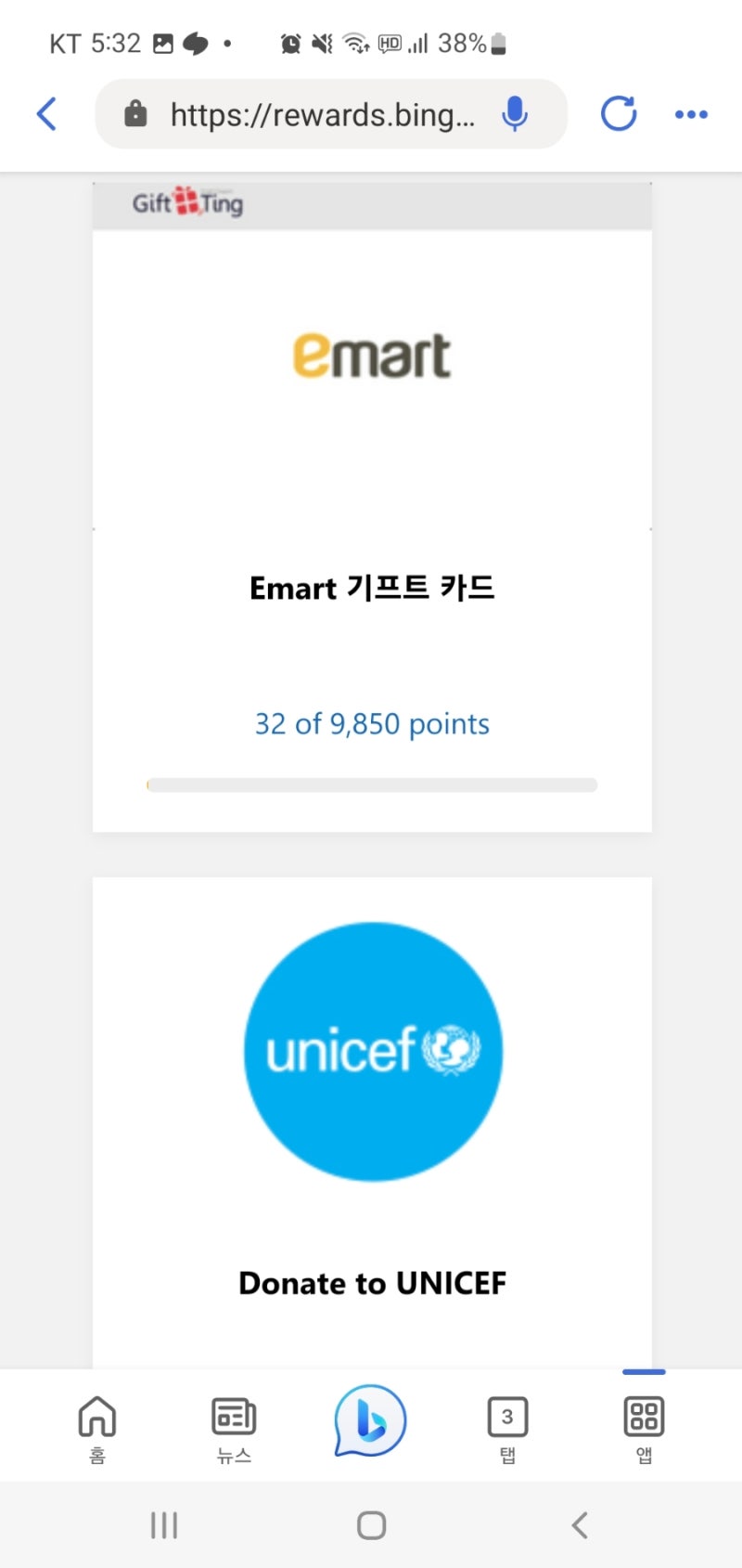 마이크로소프트 bing 검색하고 리워드로 열심히 원화채굴하세요 : 네이버 블로그