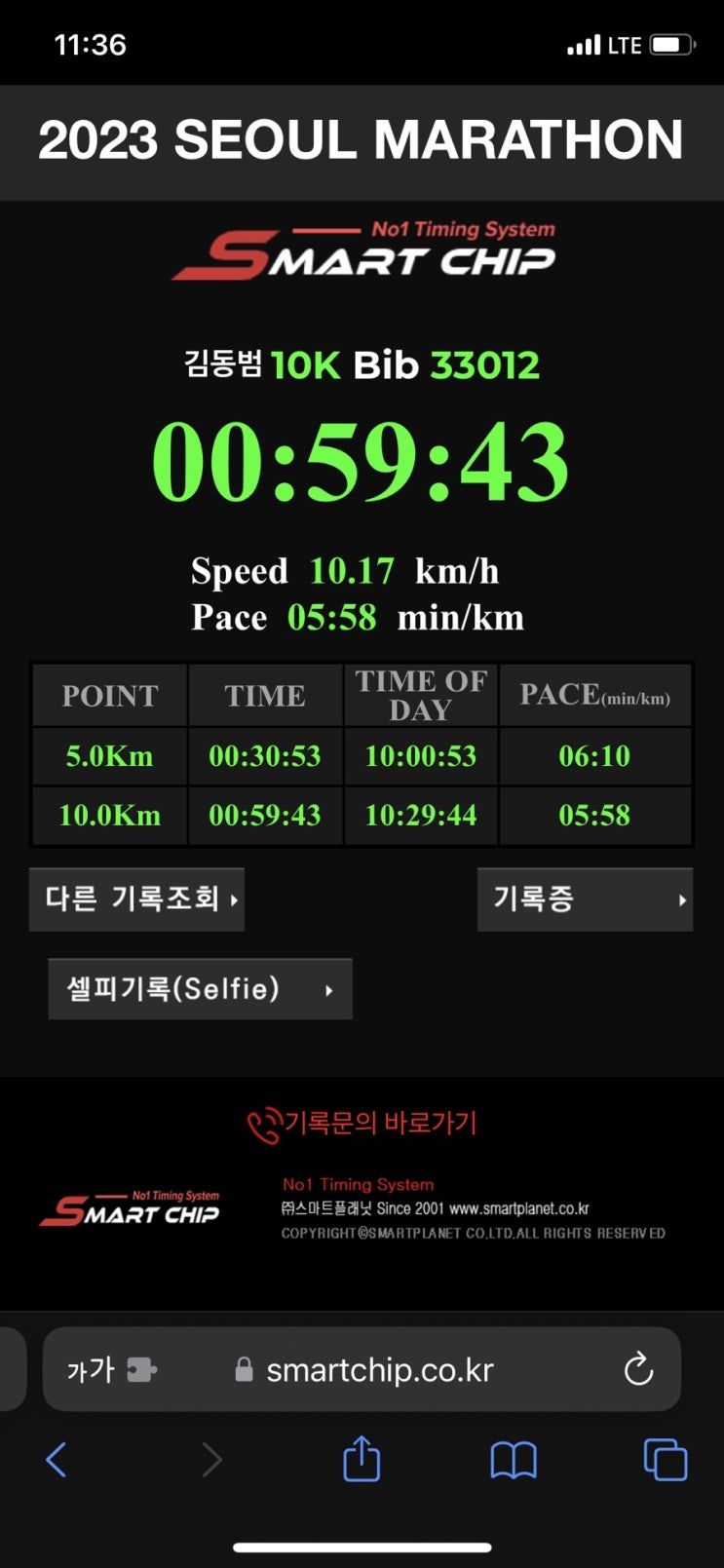  2023 동아마라톤 - 서울마라톤 10K