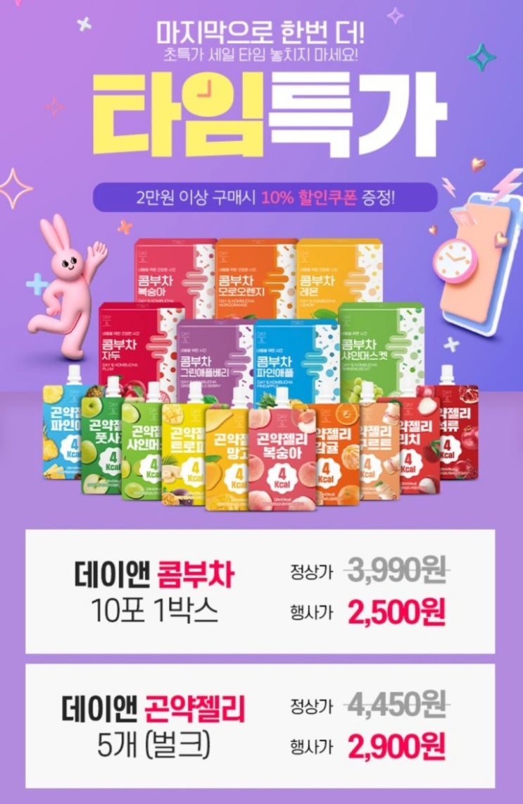  종료(개꿀정보) 콤부차 1박스 2,500원 2,900원 이상 무배 [위메프]