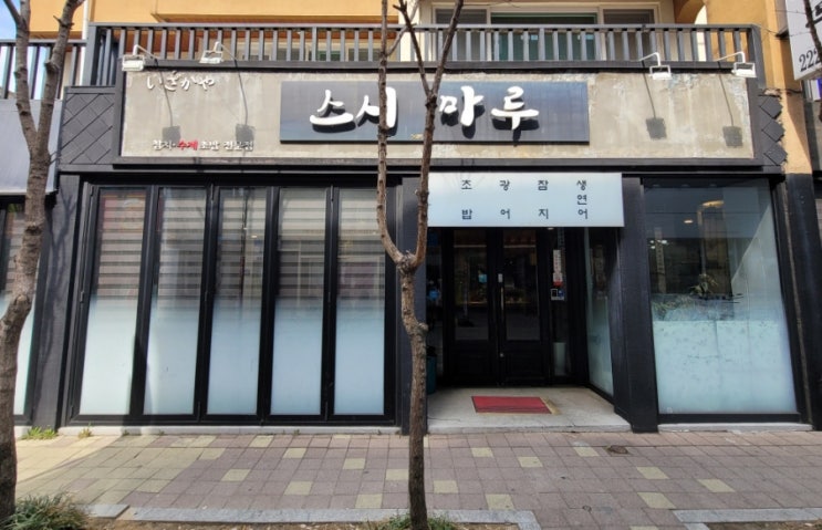  청주 초밥 맛집 스시마루 성안길 데이트코스 추천