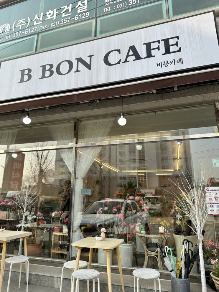  화성 비봉카페  B BON CAFE