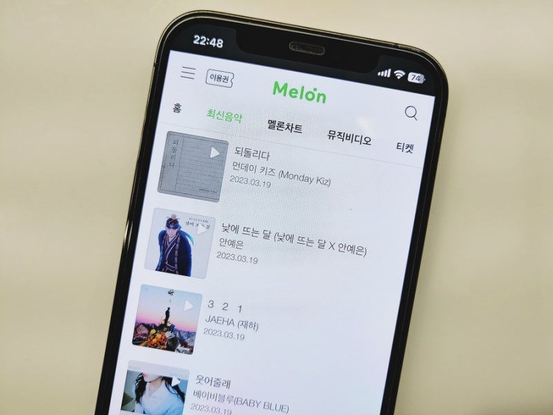 무료 음악 다운로드 앱을 설치하여 사용하다