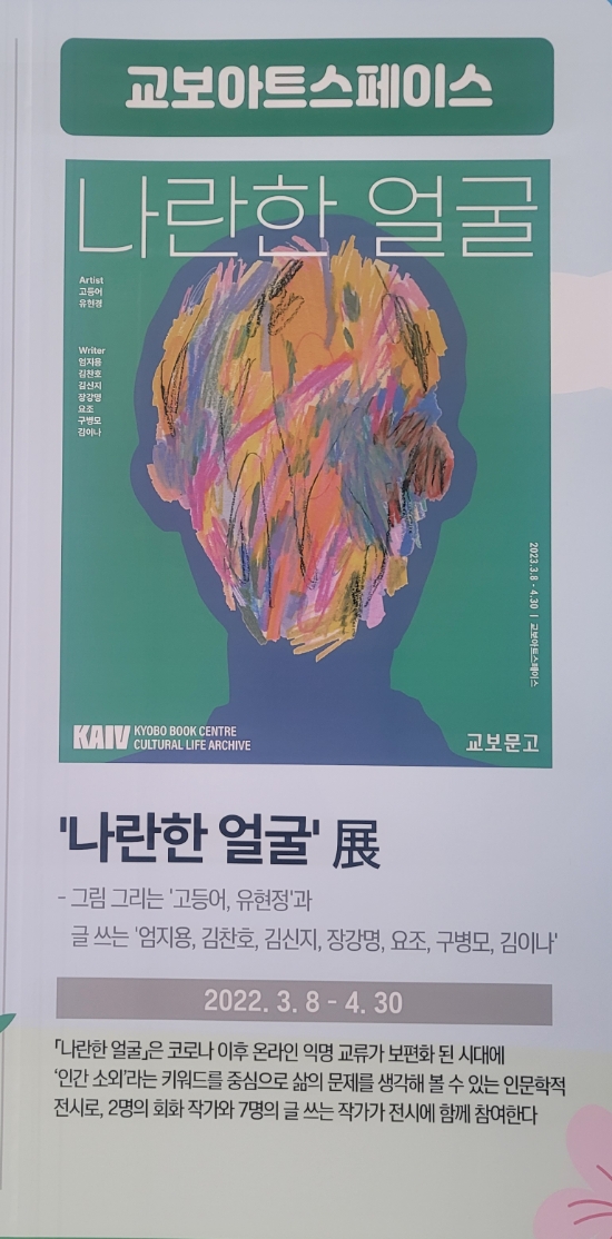  [나란한 얼굴] 展