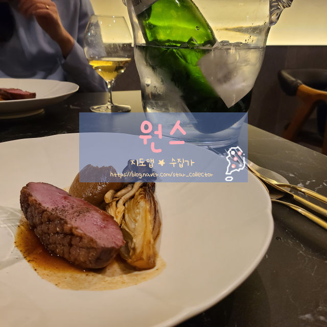  [망원/합정 파인다이닝] 원스 - 미쳐버린 가성비의 코스와 와인이 있는 망원 맛집, 디너 후기