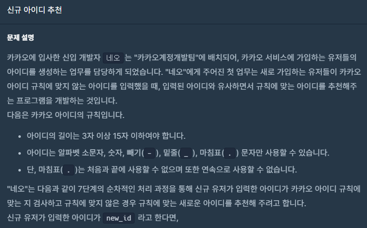  [프로그래머스 파이썬 코딩테스트 1단계]신규 아이디 추천