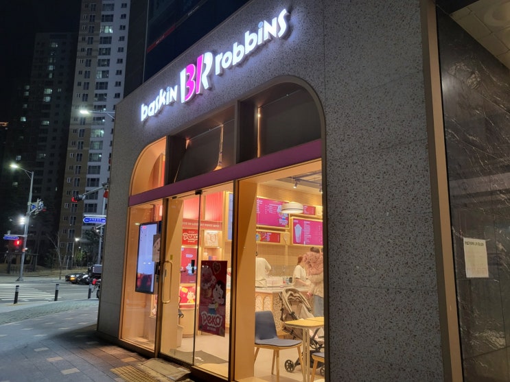  [베스킨라빈스] 평택고덕점 아이스기라델리초콜렛볼 리뷰