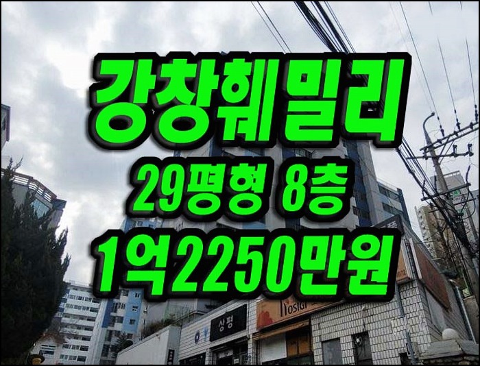 달성군 다사읍 아파트 경매 강창훼밀리 대구아파트 매매 급매