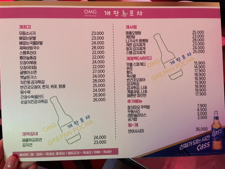 오엠지 개판포차 사진 5