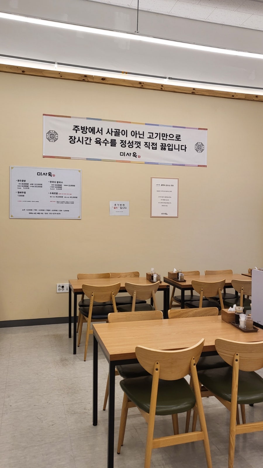 미사옥 본점 사진 3