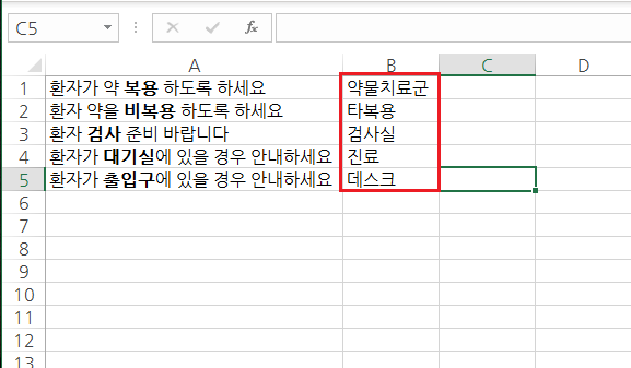  엑셀 문장에서 특정 단어를 다른 단어로 바꾸기