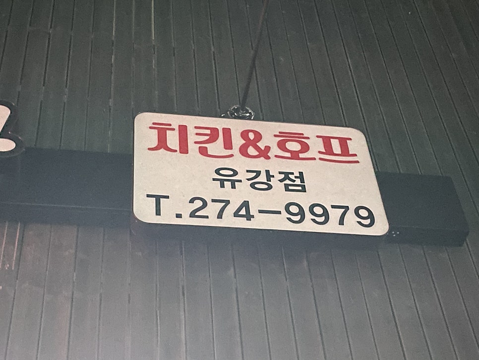 페리카나 유강점 사진 4