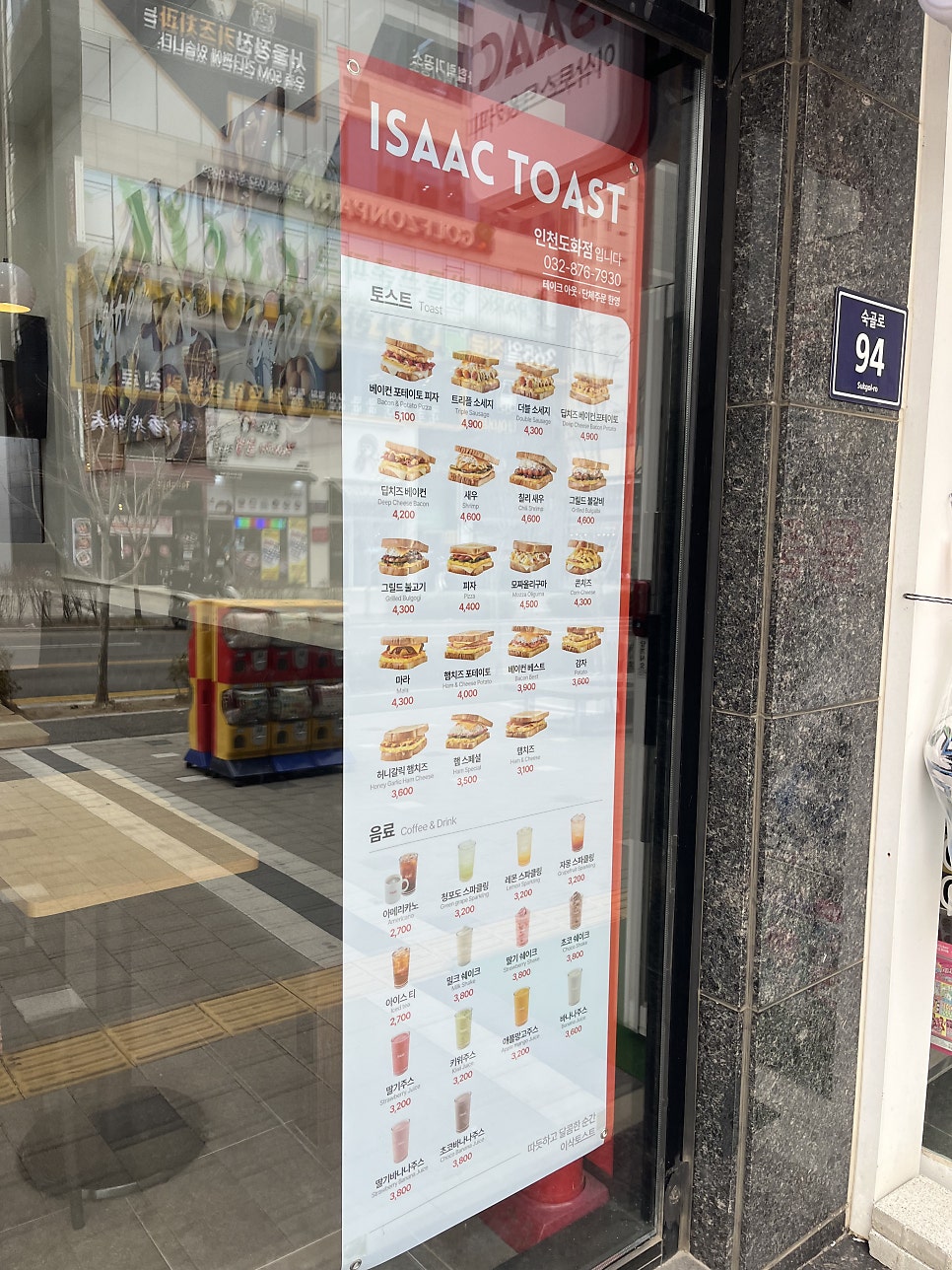 이삭토스트 인천도화점 사진 5