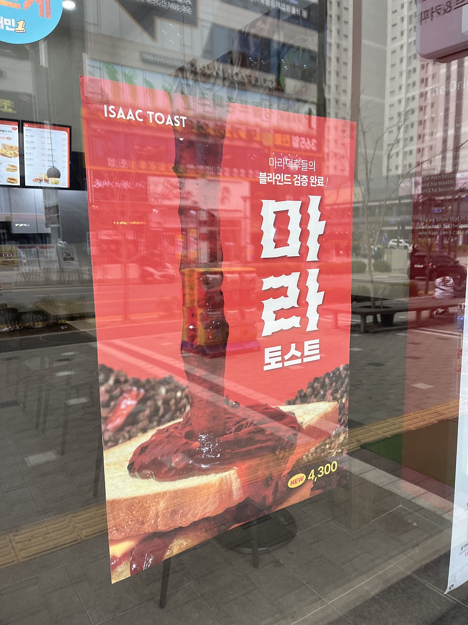이삭토스트 인천도화점 사진 4