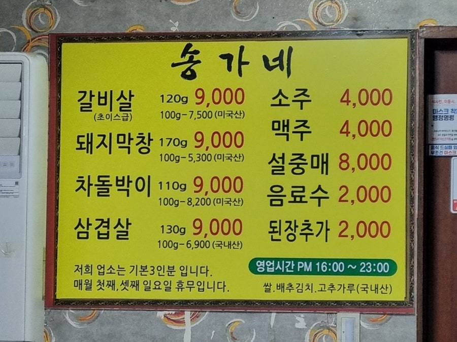송가네숯불촌 만평점 사진 2