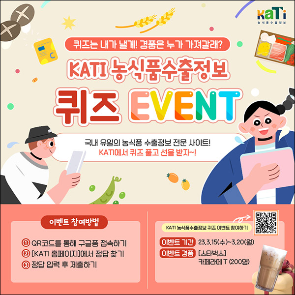 농식품수출정보 퀴즈이벤트(스벅라떼 200명)추첨 농식품수출정보 퀴즈이벤트(스벅라떼 200명)추첨