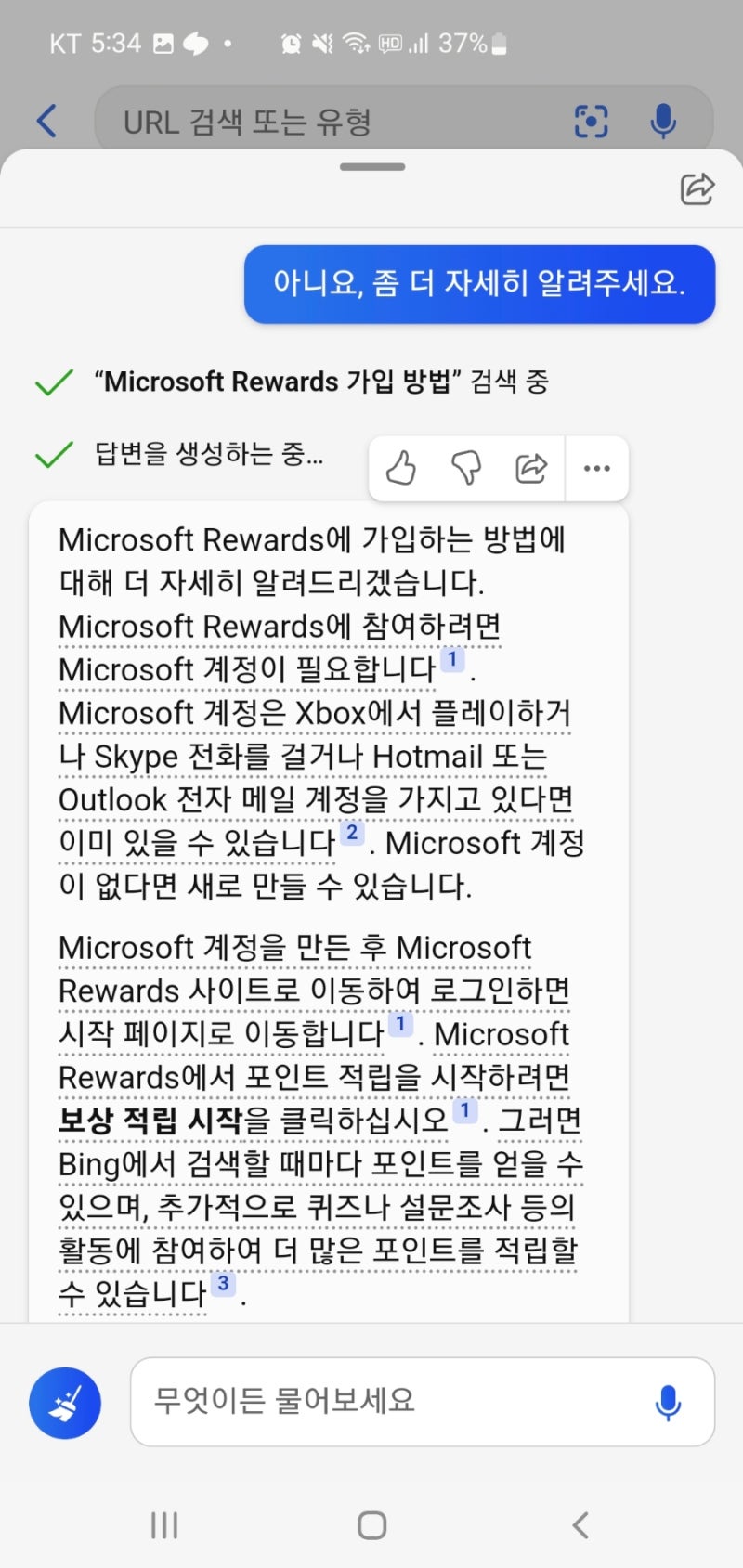 마이크로소프트 bing 검색하고 리워드로 열심히 원화채굴하세요 : 네이버 블로그