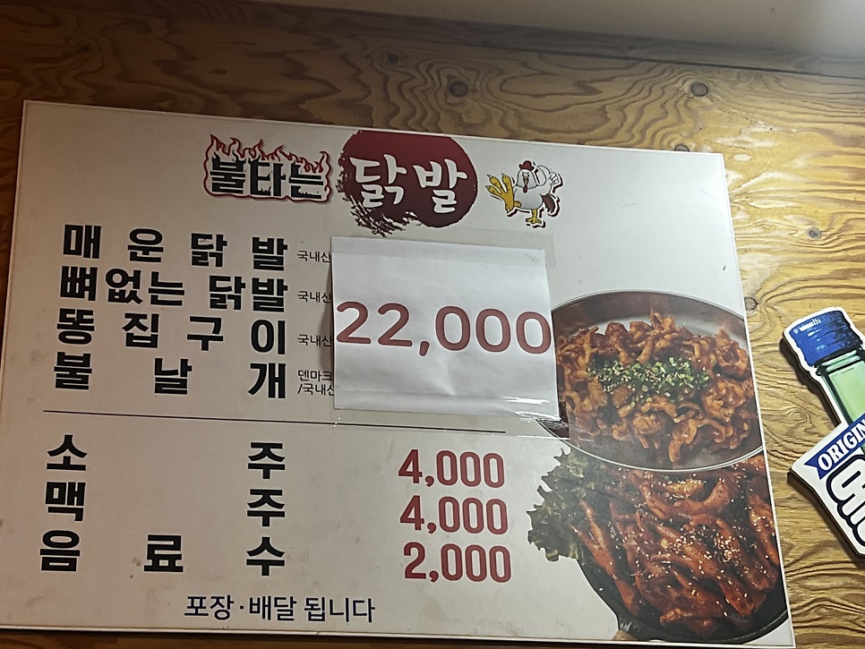 불타는닭발 사진 1