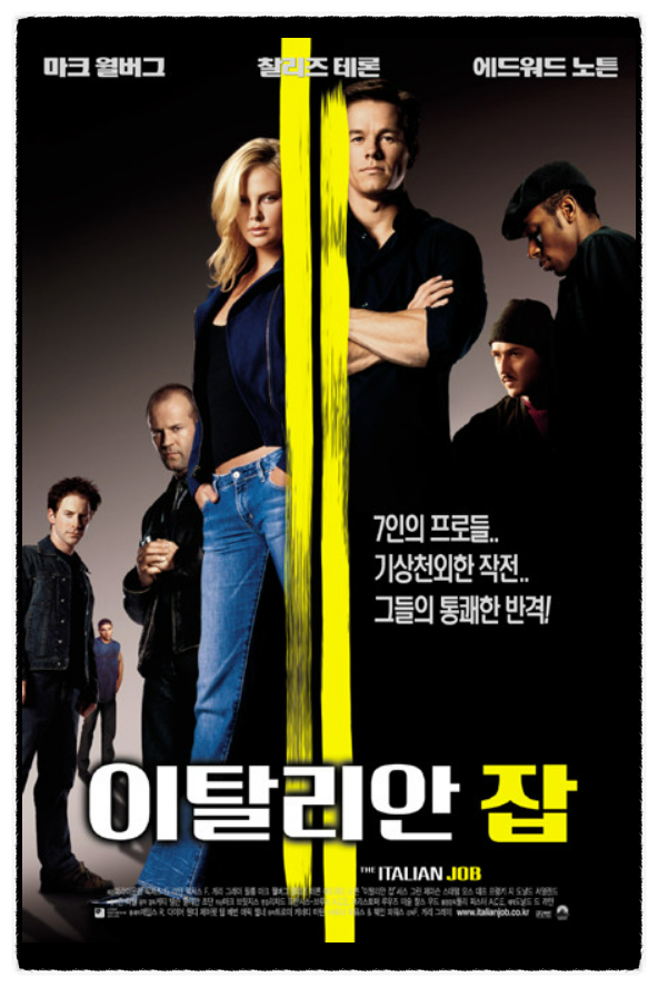  < 이탈리안 잡 >