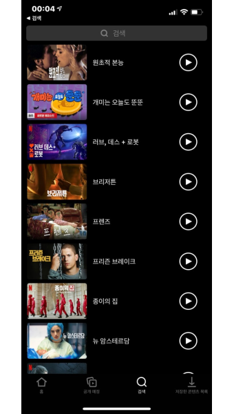  넷플릭스 주간 순위는 이런것