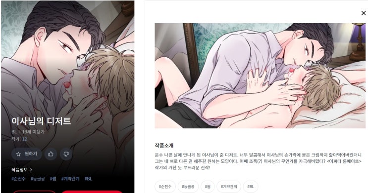 BL웹툰 리뷰) 이사님의 디저트, 야쿠자가 사랑을 한다면 (중도하차) BL웹툰 리뷰) 이사님의 디저트, 야쿠자가 사랑을 한다면 (중도하차)