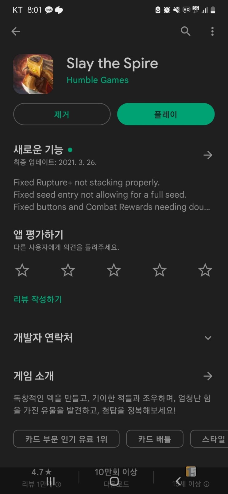  800원에 판매중인 slay the spire