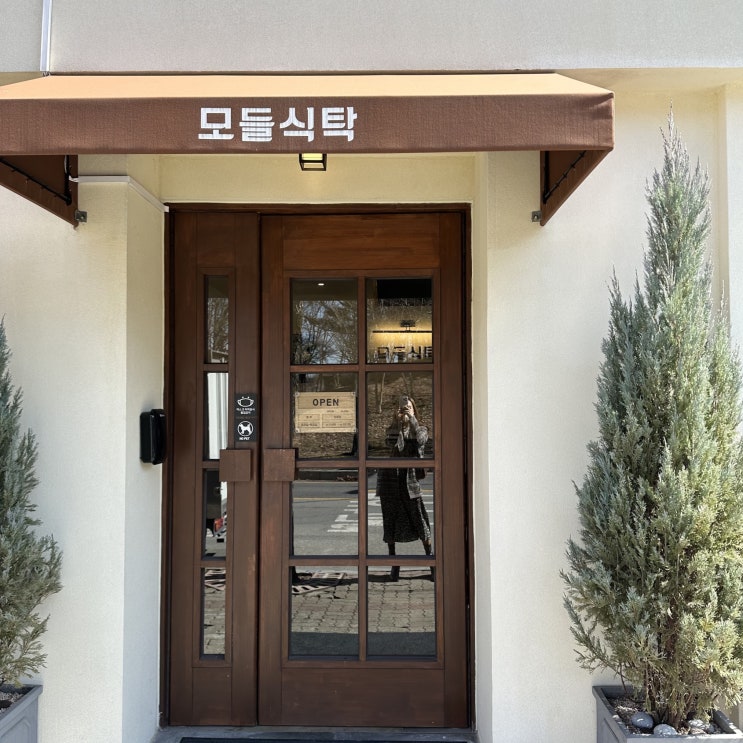  대전 신탄진 모들식탁 한식맛집 feat.반찬리필