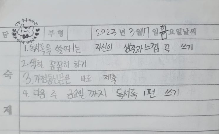  초등숙제, 독서록 작성하기