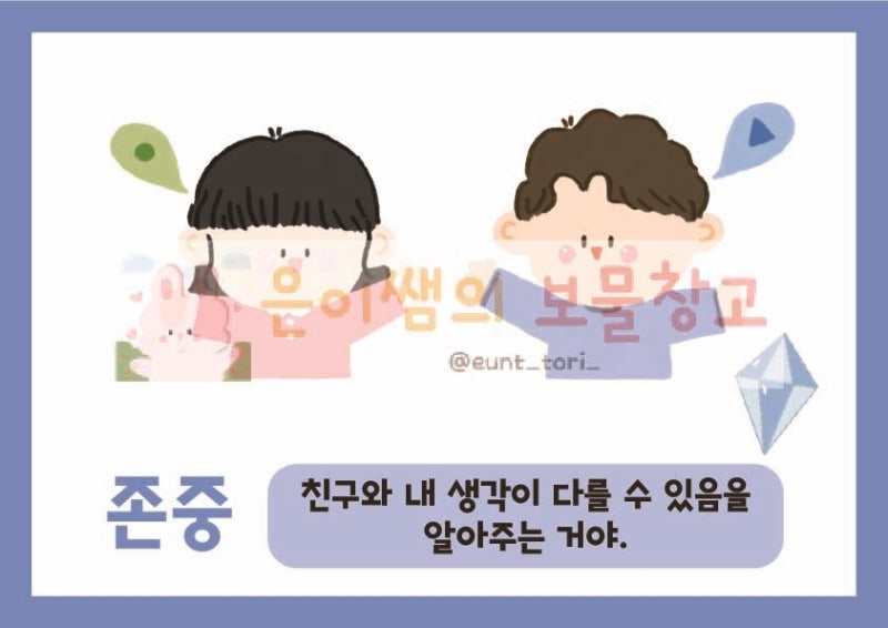 은이쌤의 손그림 자료 : 미덕프로젝트 모음집2 : 네이버 블로그