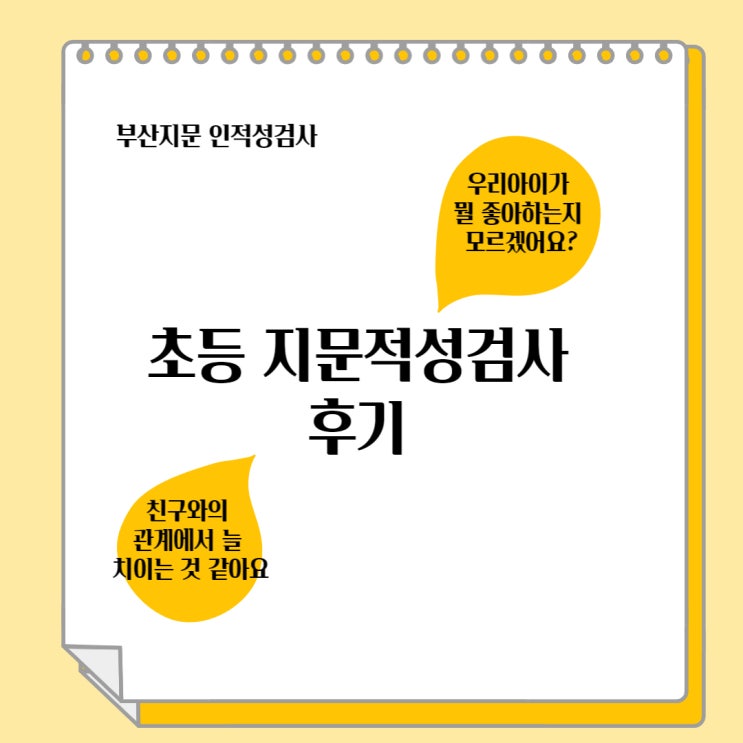  알쏭달쏭 우리 자녀 속마음 지문검사로 알아보자