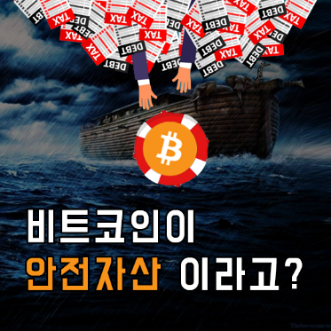  이딴게 안전자산?! 은행이 파산하자 집나간 고래가 돌아왔다... ( 비트코인 금 채권 은행파산 뱅크런 )