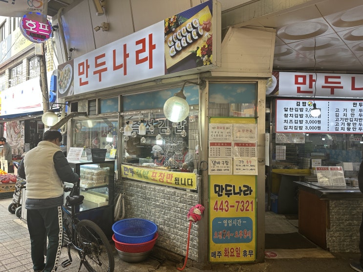  안양 박달시장 만두나라 김밥 2000원, 만두 10알 3000원 찐 가성비 포장 후기 | 병목안시민공원