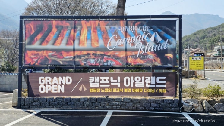  작천정 신상 바베큐 맛집캠프닉 아일랜드 예고편