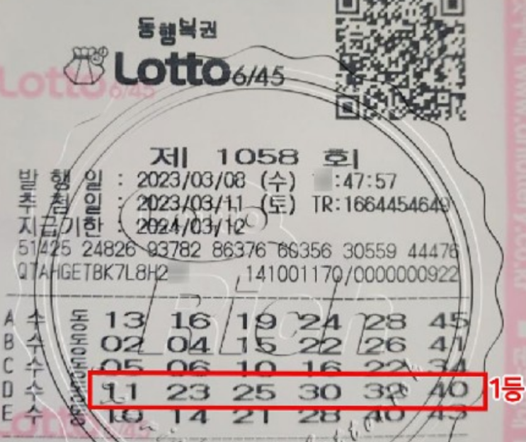  안녕하세요 1058회 1등 당첨자입니다.