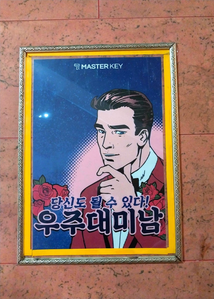  [안양 일번가 이색데이트 방탈출] 마스터키 안양점-우주대미남