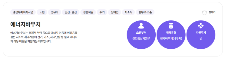  에너지 바우처