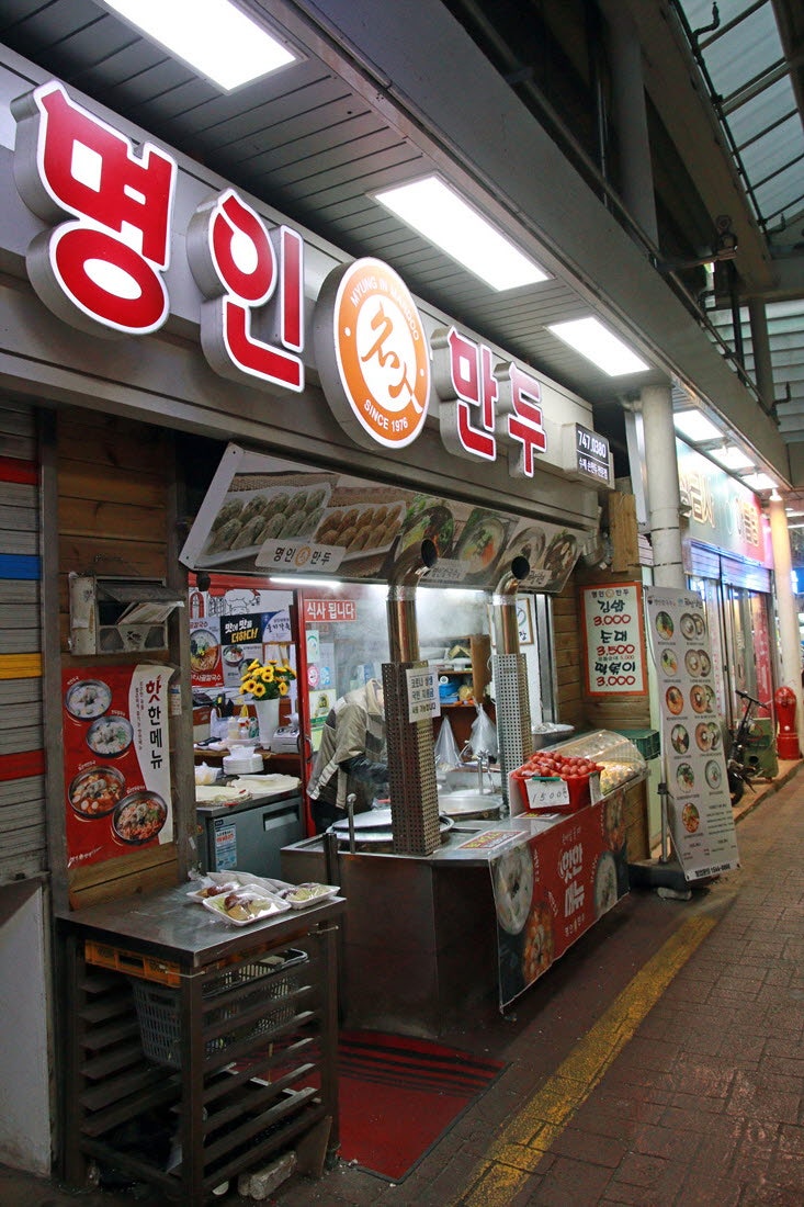 명인만두 상대원1호점 사진 2