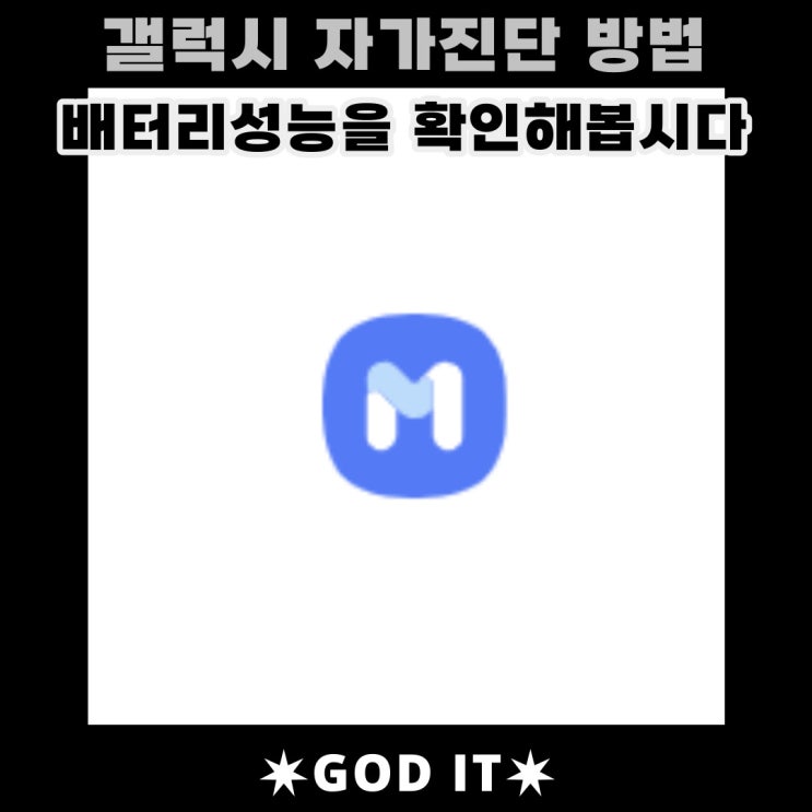  삼성갤럭시 스마트폰 자가진단법!