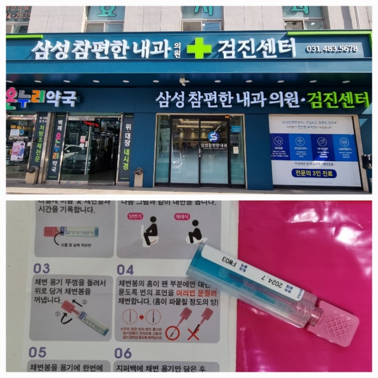  작년에 못 받은 국가건강검진 등록하면 검사 가능. 안산시 원곡동 국가건강검진병원(삼성참편한내과의원)